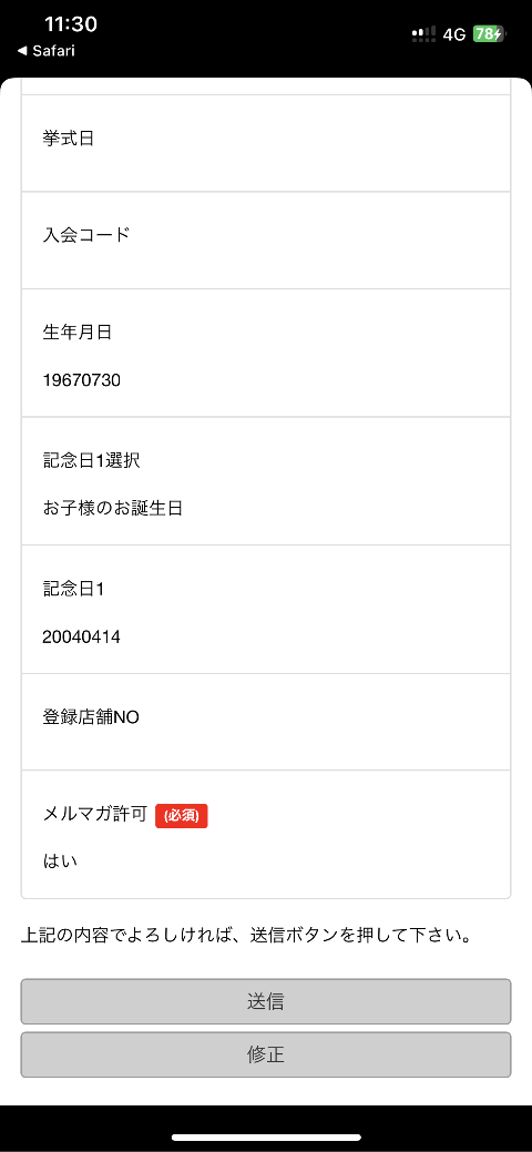 手順画像：入力内容をご確認いただき「送信」ボタンをタップします。