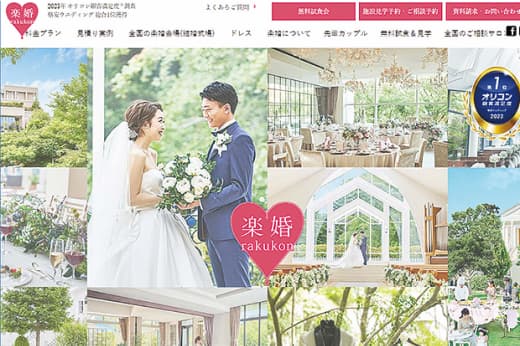 楽婚』事業開始(10月)