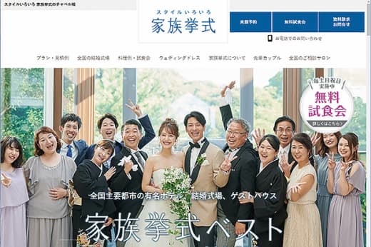 家族挙式