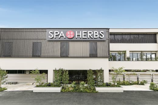 美楽温泉SPAHERBS